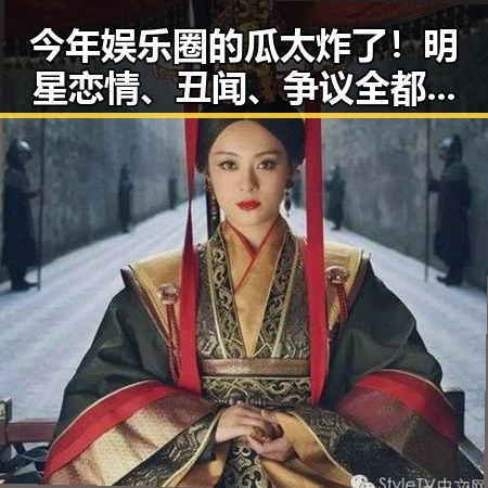 今年娱乐圈的瓜太炸了！明星恋情、丑闻、争议全都在这里